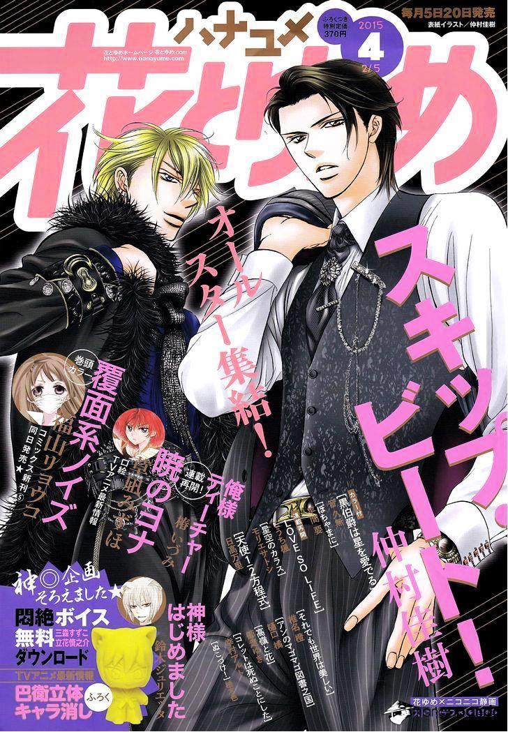 Skip Beat, Chapter 220 image 01